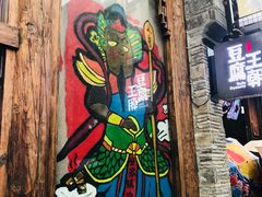 门面-品腐记·豆腐王朝(老门东总店)