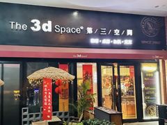 -第三空间·趣味桌游·轰趴.室内CS.剧本杀(大武汉1911店)