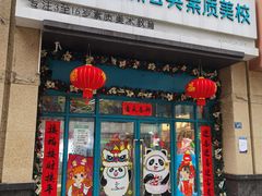-大墨蒲公英素质美校(武汉保利校区)