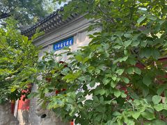 -红螺寺