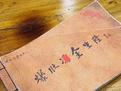 -金生隆(六铺炕店)