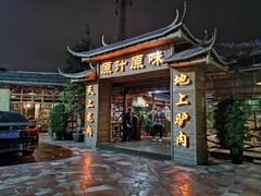 门面-原汁原味驴庄(长岭村店)