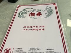 -湘春酒家·1989(国金中心店)