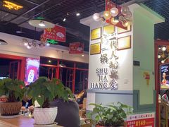 -蛙一刀·麻椒鱼火锅(金仙桥店)