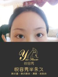 -Yue Show馨选·半永久纹眉纹眼线
