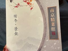 -A One Kitchen·南京精菜馆(德基广场店)