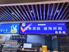 -大河宴·椒麻鱼火锅(北京路中和美食街店)