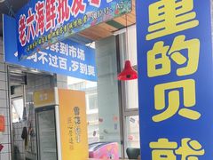-喝丢一只鞋海鲜烧烤·海肠捞饭(文体街店)