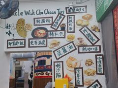-華叔茶記