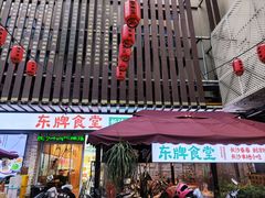 -东排食堂长沙小吃大排档(五一广场店)