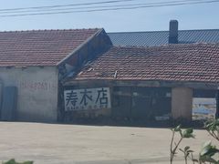 -哈拉新村
