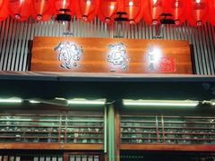 -熊藏居酒屋(kkone店)