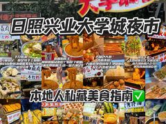-大学城夜市