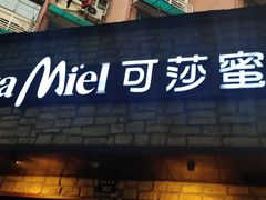 门面-可莎蜜儿(湖墅南路店)