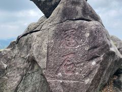 -南岳衡山风景名胜区