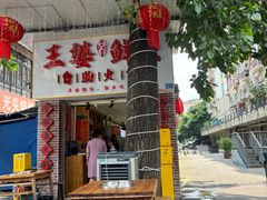 -王婆乔鲜鱼自助火锅(蜀汉路店)