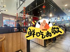 -惠丰门丁肉饼店