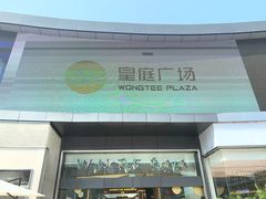 -皇庭广场(福华三路店)