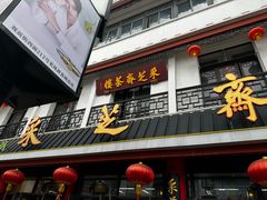 -采芝斋评弹茶馆(观前街店)