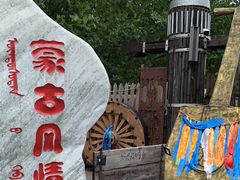 -蒙古大营(朝阳公园店)