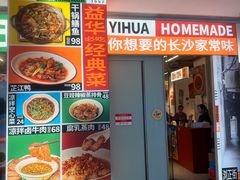 -益华家菜屋(世茂店)