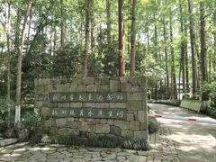 -杭州西湖风景名胜区-章太炎纪念馆