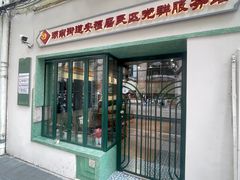 -安福路