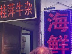 -桂萍特色牛筋牛杂(长堤街总店)
