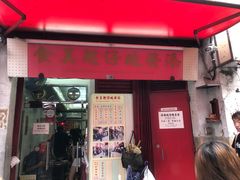 门面-添發碗仔翅美食