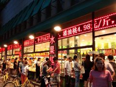 -乐乐鲜果水果超市(河北店)