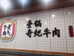 -受气牛肉·耙牛肉火锅(水晶郦城店)