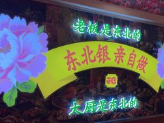 -那红花·东北菜铁锅炖(仙林金鹰店)