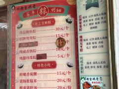 -老妈宫粽球