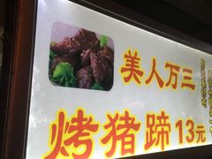-美人万三·蚝大人生蚝小馆(昌里路店)