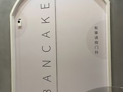 -BanCake·法式千层·拿破仑專門店