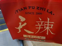 -天辣(金桥啦啦宝都店)