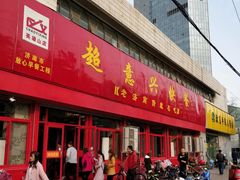门面-超意兴·把子肉(英雄山路店)