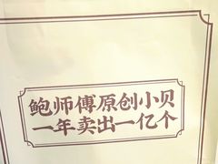 -鲍师傅糕点(观前街店)
