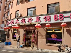 -林之六八·6886大连老菜馆