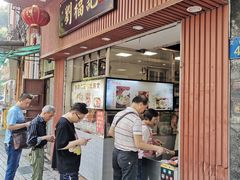 门面-西关刘福记(文德路店)