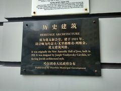 -犹太新会堂旧址