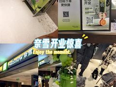 -奈雪的茶(重庆万象城北区店)