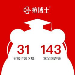-痘博士天津·全国连锁祛痘机构
