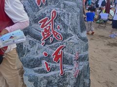 -老虎石海上公园