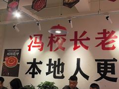-冯校长老火锅(双桥路店)