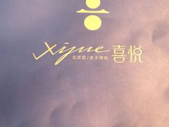 -喜悦烤鸭·新京菜(王府井店)