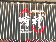 门面-啫神·广州地标美食(北京路店)