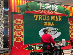 -飞尝蚝·顺德菜·鱼生(顺德总店)
