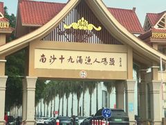 -大湾区中央湿地公园-十九涌