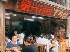 -肇兴特色牛肉粉